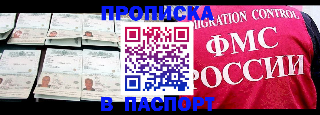 прописка для работы в Салавате